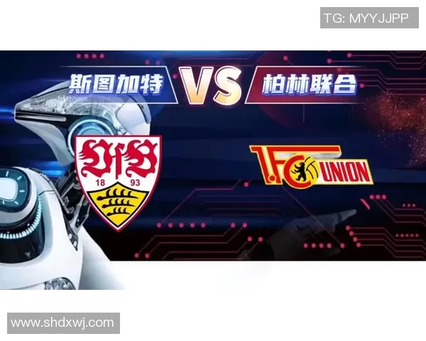 斯图加特主场迎战柏林联谁能在德甲赛场上笑到最后